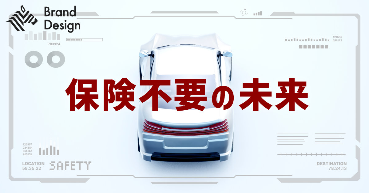 130年企業の挑戦、事故や病気を「起こさせない」デジタル戦略