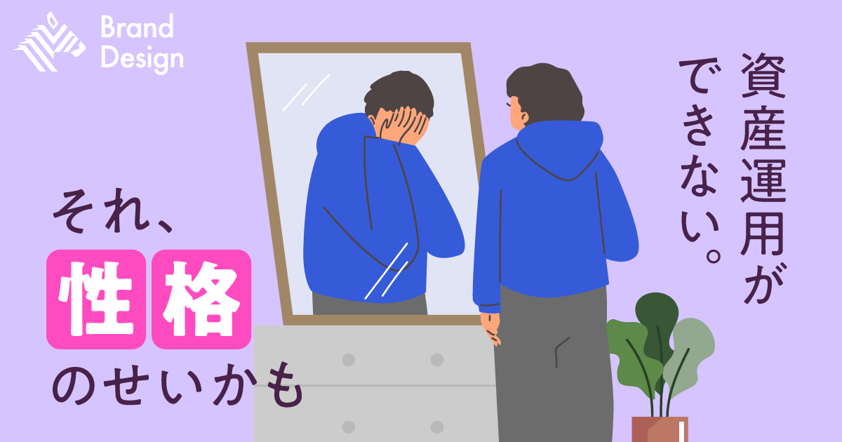 【行動経済学】投資アレルギーの乗り越え方。どんな商品からはじめるべきか