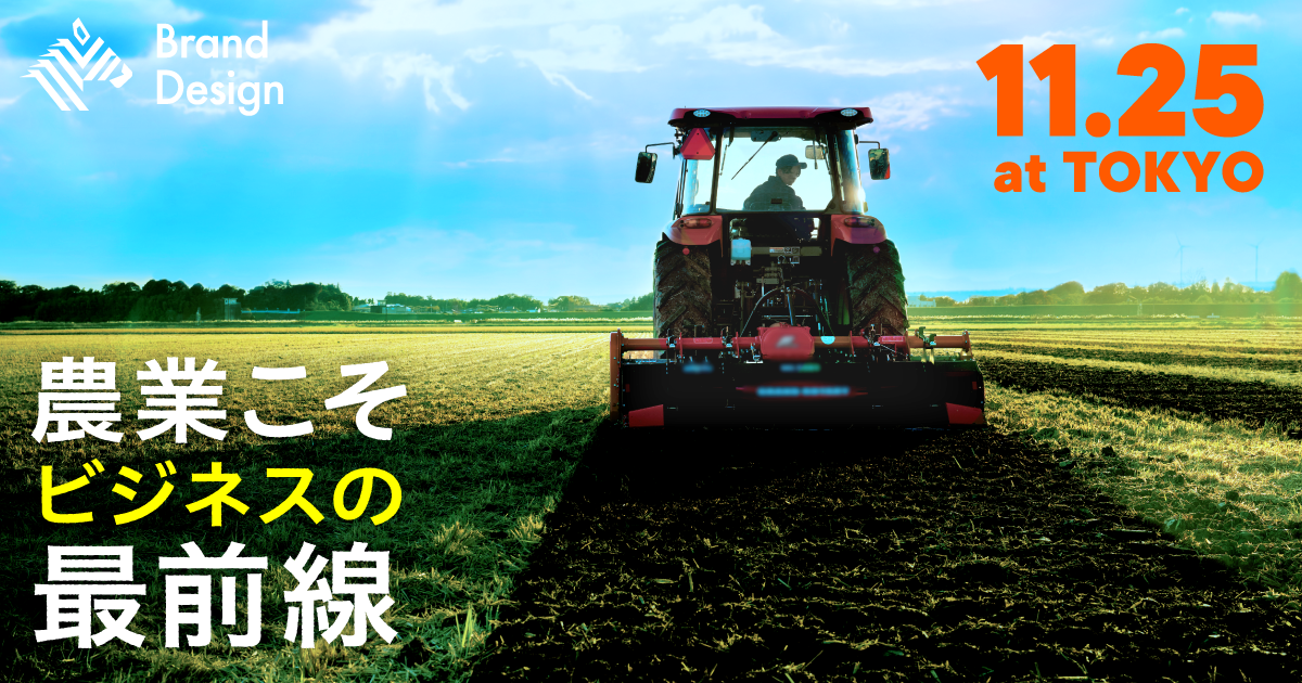 農業は、全ビジネスパーソン必見の「超成長産業」だ