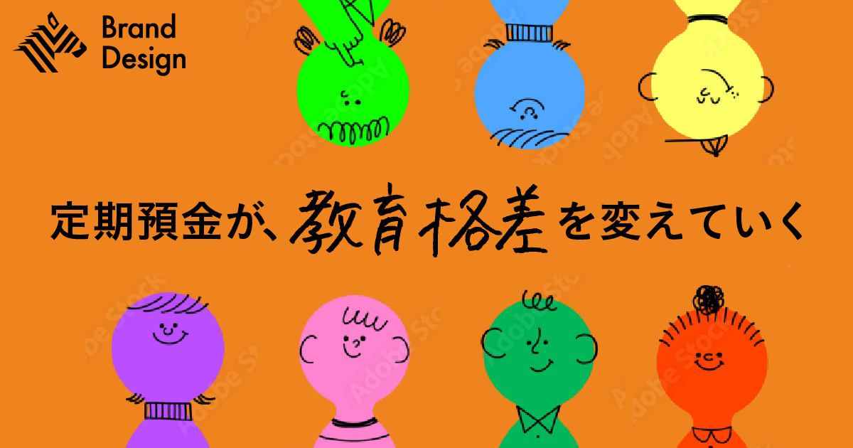 【りそな銀行×公文】金融は「教育格差」を解消できるか