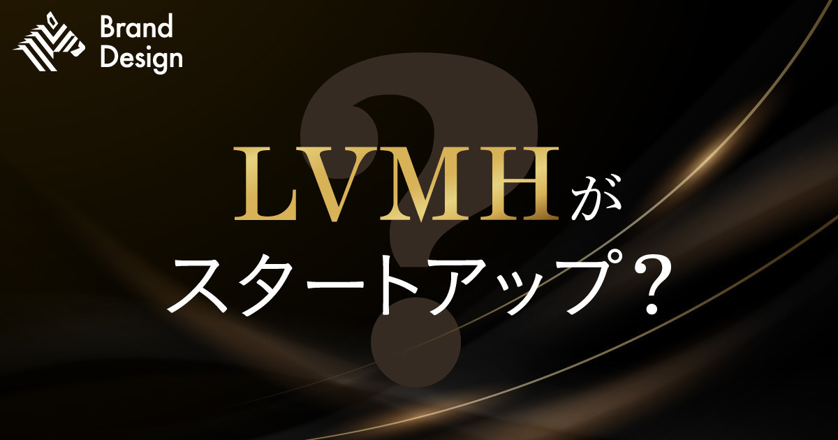 なぜ、LVMHは「岩手発」とラグジュアリーを追求するのか
