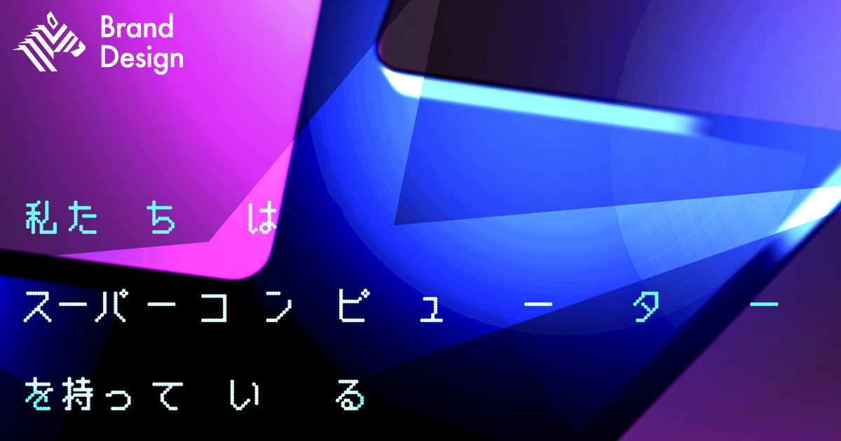 【盲点】中小・ベンチャー企業ほど効果的。DXが加速する“ある物”とは
