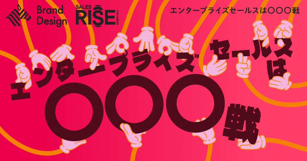なぜ、AIが進化するほど「エンプラセールス」の価値が高まるのか