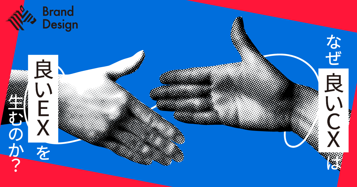 顧客の声と社員の声、その“すきま”を繋ぐ『信頼起点経営』とは？