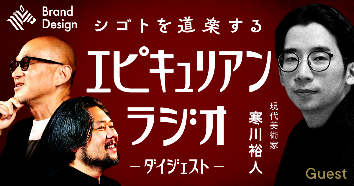 ブラウジングは1日5分。現代美術家・寒川裕人が語る、「圧縮」から生まれる創造性
