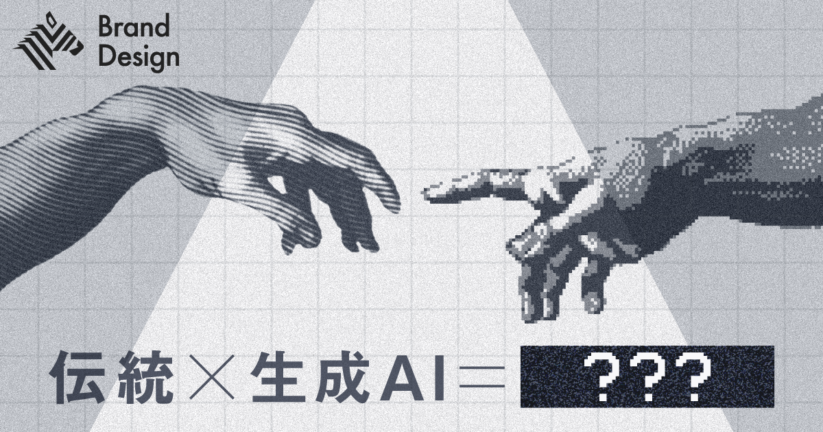 【変革】生成AI✕保険業界、100年の伝統にどう挑む