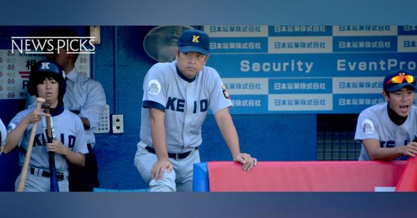 プロアマの壁を破りたい。慶應大野球部監督、革新者の導き