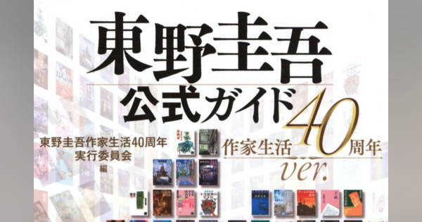 ☆*☆様 東野圭吾 直筆書店用 ポップ 東野圭吾、電子書籍特別解禁