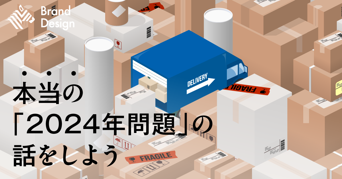 勝負はあと5年。物流を変革する「日本版フィジカルインターネット」の正体
