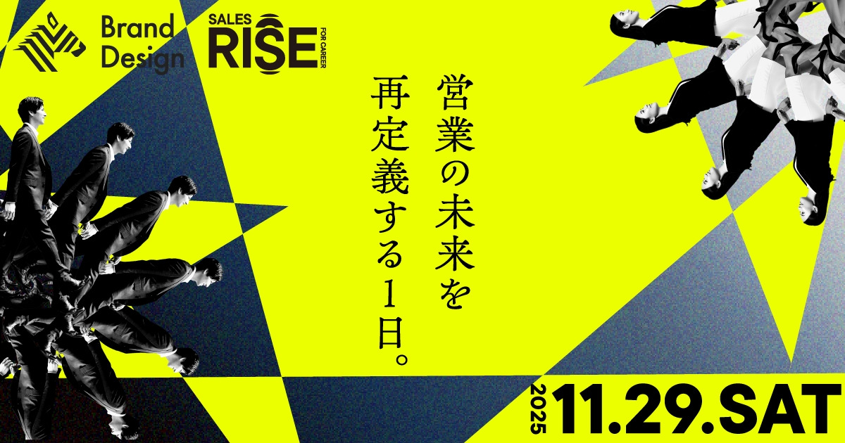【セレブリックス 今井氏、ラクスル 田部氏登壇】営業の新たなキャリアが拓かれる日