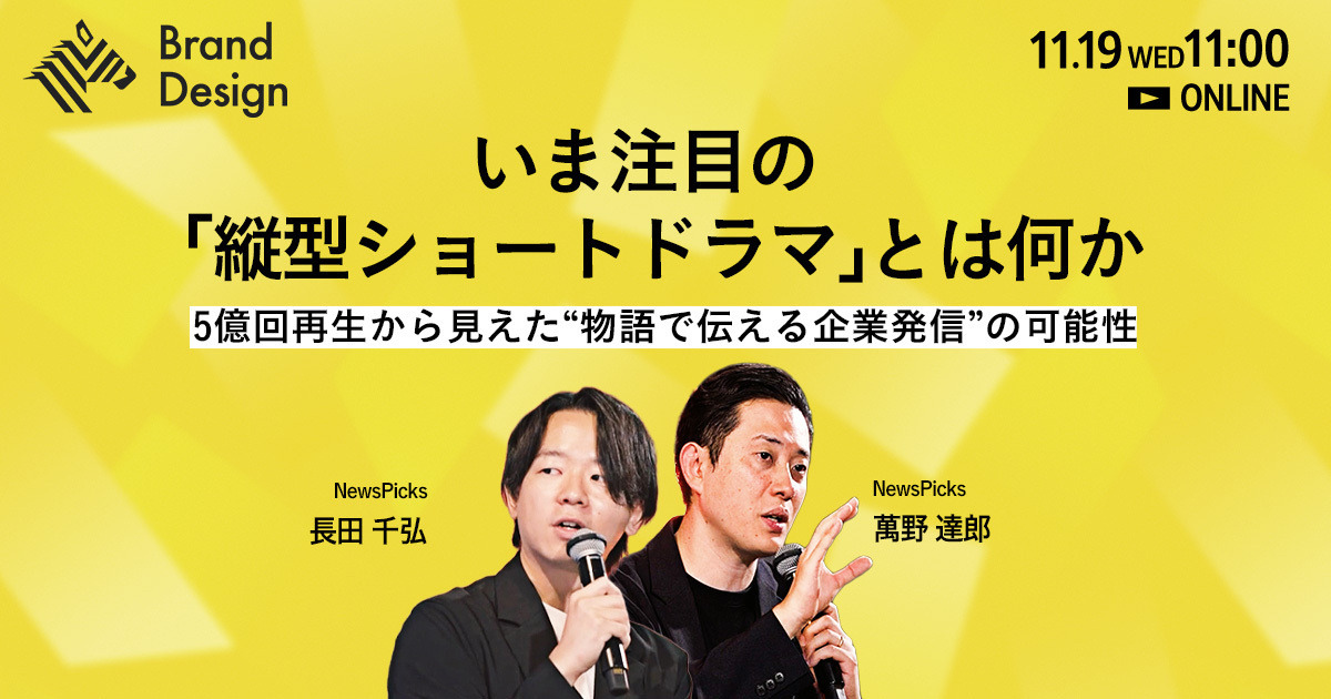 「発信しても届かない」時代に、企業はどう“物語る”べきか
