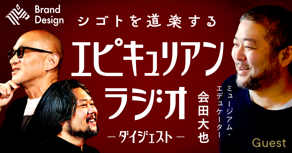 【会田大也】人類はなぜ300万年間「非生産的な時間」を捨てなかったのか