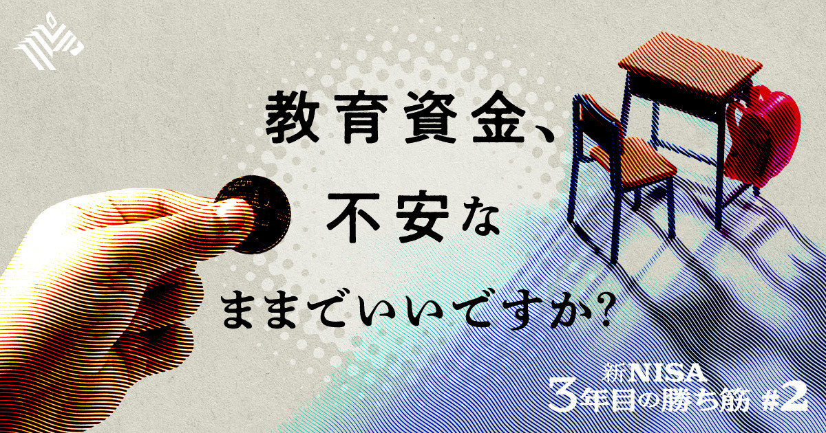 保存版】はじめての「新こどもNISA」入門