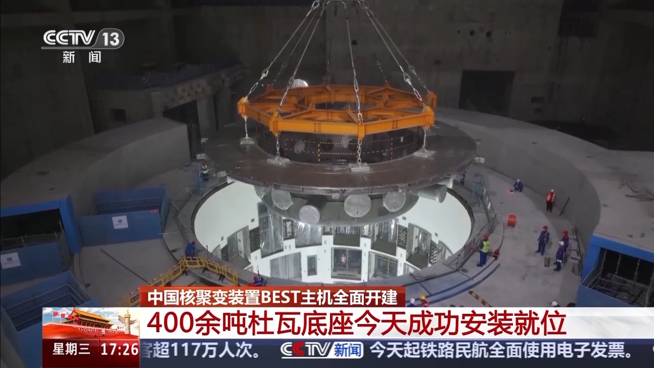 中国、世界初の「人工太陽」発電を目指す 核融合炉「BEST」2027年竣工
