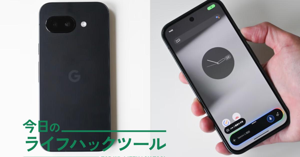 スマホ乗り換えならGoogle「Pixel 9a」一択。最新のAI機能もしっかり