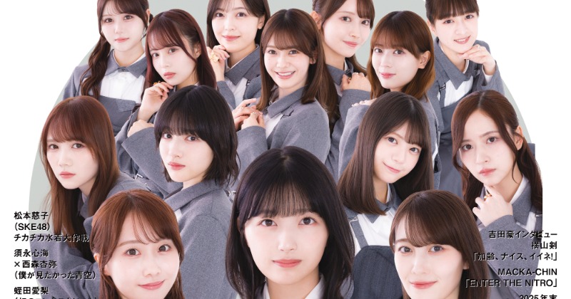 乃木坂46“魂”のアンダーライブ特集 五百城茉央ら全員インタビューで