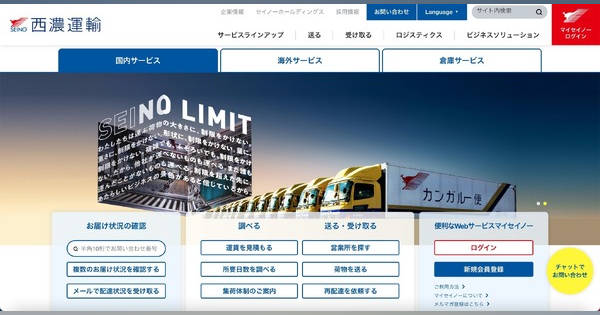 西濃運輸に不正アクセス、「見つカル倉庫」会員データ約 1,800 件