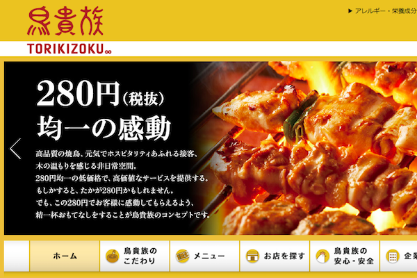 鳥貴族成功の道 「ジャニーズファン」の力で株まで動く？ (ZUU Online