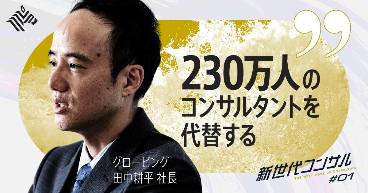 年収2025万円】コンサル業界の常識をぶっ壊す謎企業とは？