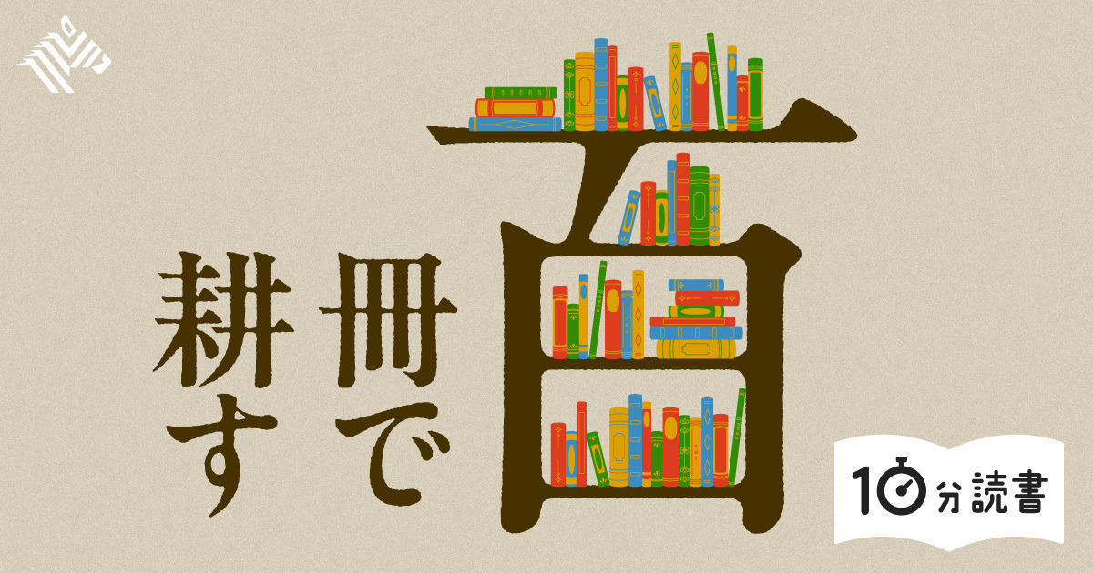 読書】本の「読み方」を変えると幸福度が高まる深いワケ