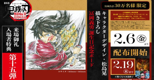 鬼滅の刃　入場者特典　冨岡義勇　色紙　5枚 鬼滅の刃』新たな入場者特典発表 第15弾は「冨岡義勇バースデー複製