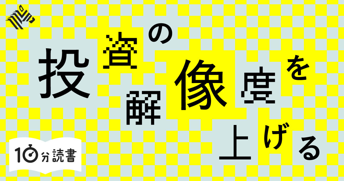 読書】失敗したくない。投資で大事な「心理学×投資術」