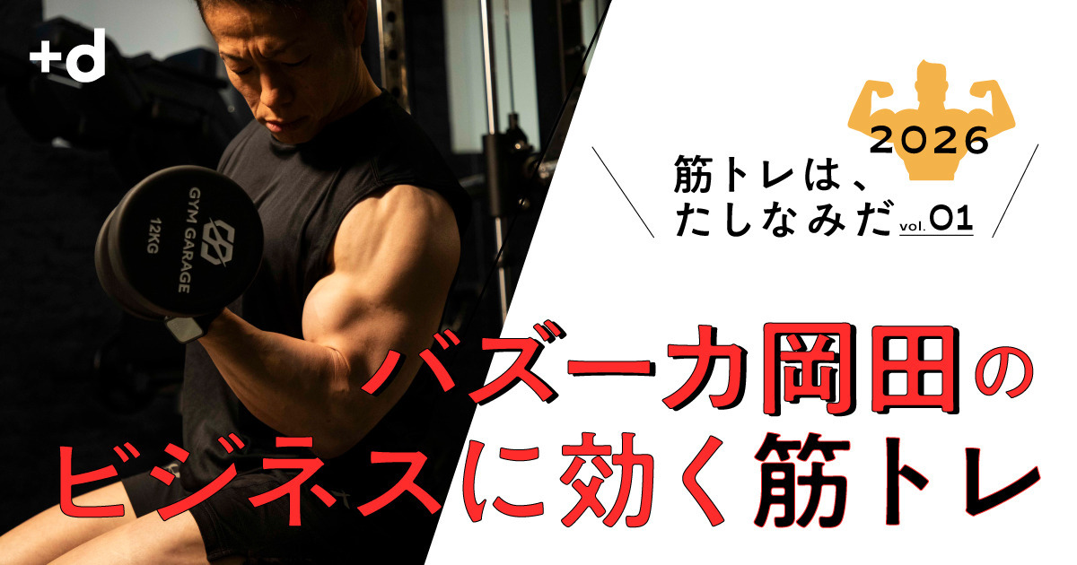 挑戦】筋トレは「最強の自分」となって人生を好循環させるトリガーだ