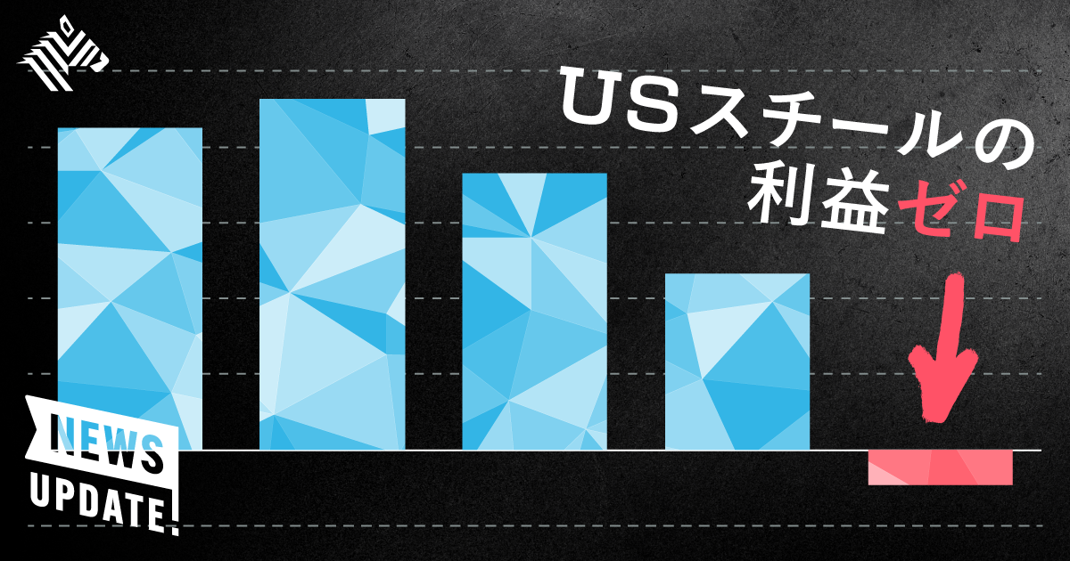 逆転】今期、日本製鉄が最終赤字でトップ転落