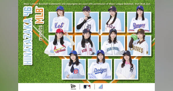 日向坂46、MLB 11球団とのコラボ決定 ニューエラでキャップ11種発売