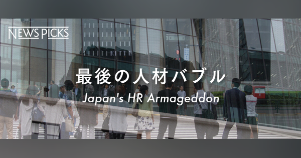 【編集後記】今、求められる、高度プロ人材を集める仕組みづくり