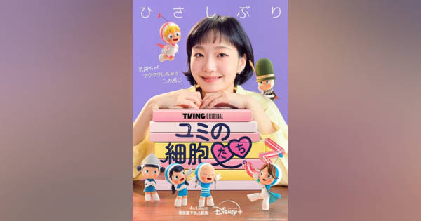 キムゴウン サイン ポスター ユミの細胞たち シーズン3 ディズニープラス 韓国ドラマ『ユミの細胞たち』シーズン3、ディズニープラスで配信決定