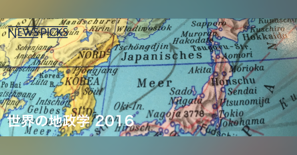 最終回】日本の地政学的課題
