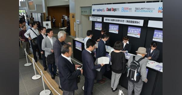 ［ITpro EXPO 2016 in 札幌］ICTの最新トレンドを網羅した総合展、札幌で初開催（ニュース）