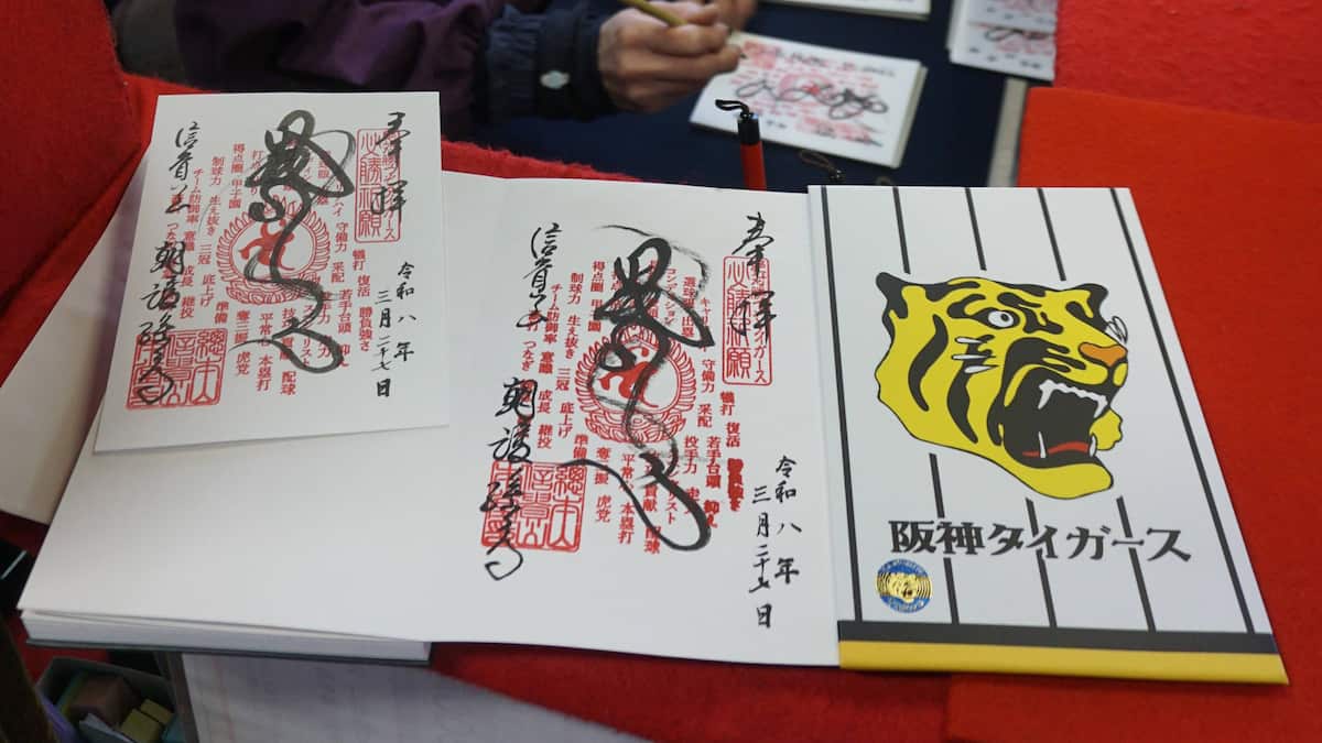 阪神タイガース優勝祈願の御朱印、頒布中止 ネット転売受け 奈良の信貴