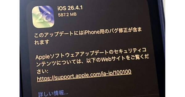 iOS 26.4.1公開、iCloud同期不具合に対応か iPadOSやmacOSもバグ修正