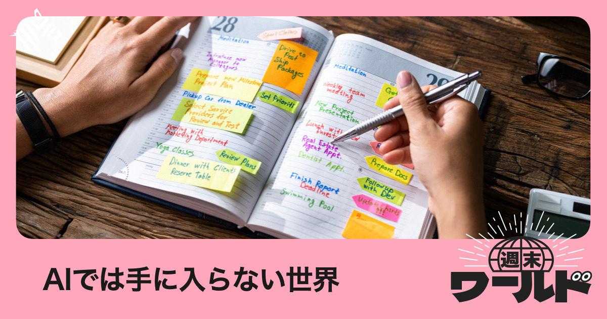 世界中の若者が求める「手帳」の魅力とは