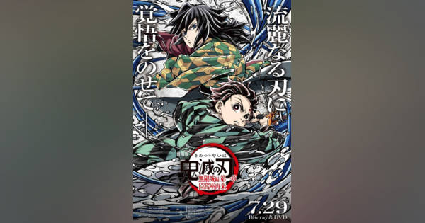 鬼滅の刃』無限城編 第一章 猗窩座再来、Blu-ray&DVDは7月29日発売