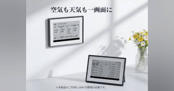 天気や時刻、Googleカレンダーの予定も表示する「卓上電子ペーパー」1