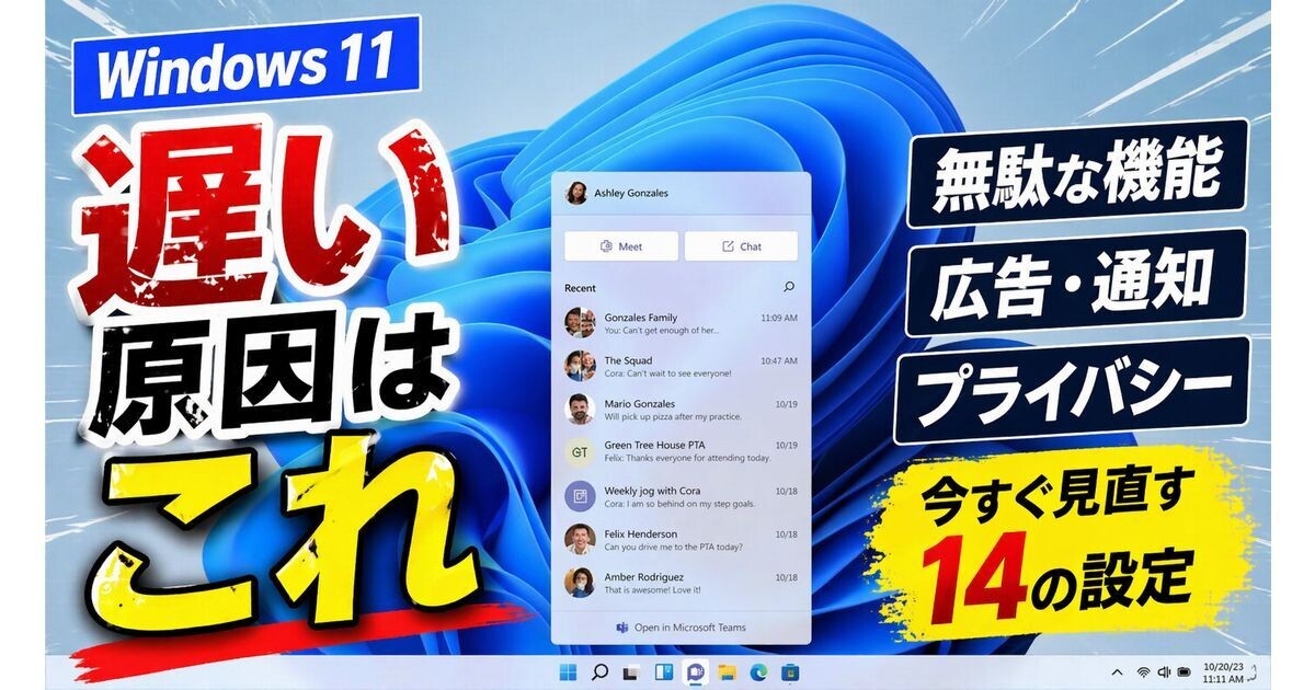 Windows 11が使いにくい原因は初期設定？今すぐ見直すべき14項目 (TECH+)