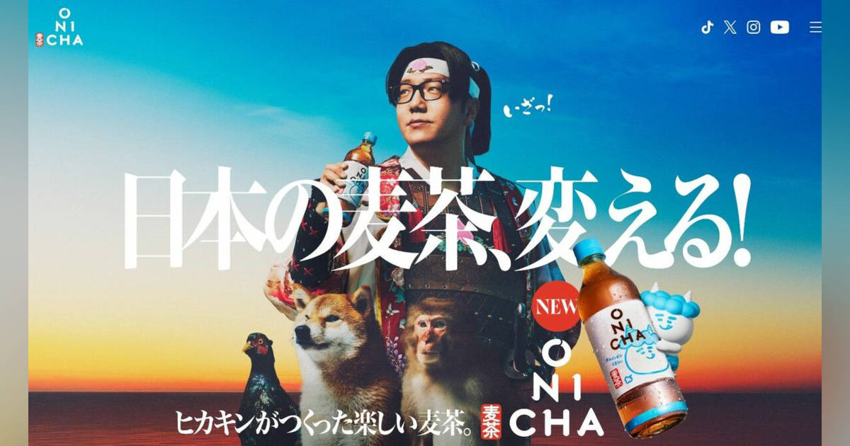 ヒカキン｢日本の麦茶､変えるぞ！｣と豪語も､｢ONICHA｣が