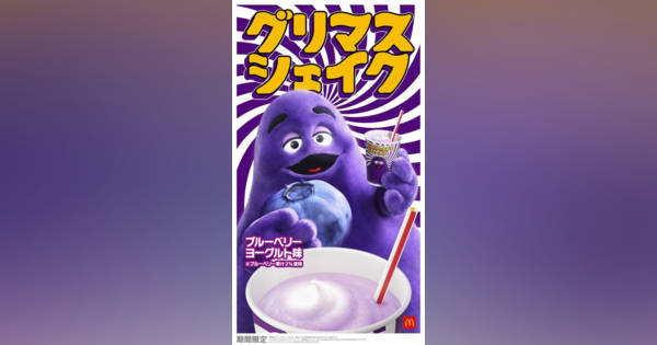 マクドナルド「グリマスシェイク」、4・27より販売 限定グッズ当たる