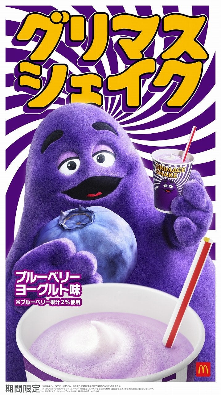 マクドナルド　グリマス　グッズ　地域限定 マクドナルド グリマス グッズ 地域限定 マクドナルド「グリマス