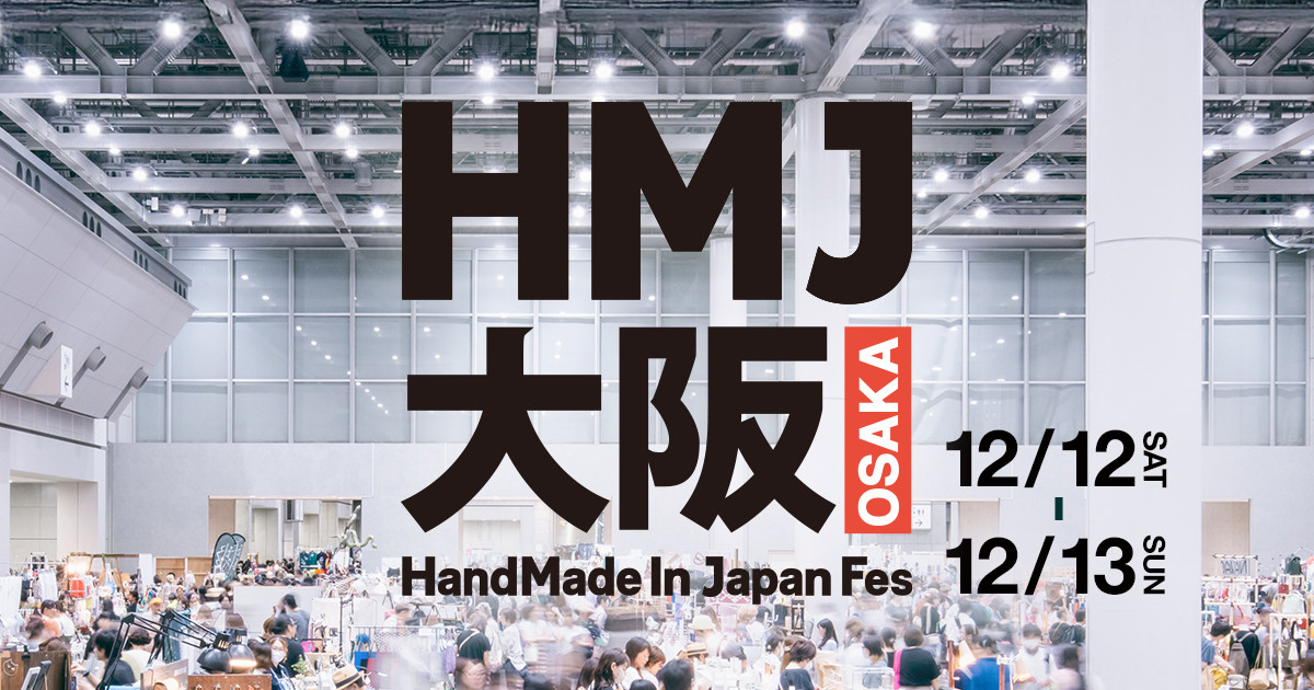 国内最大「ハンドメイドインジャパンフェス」、初の大阪開催が決定