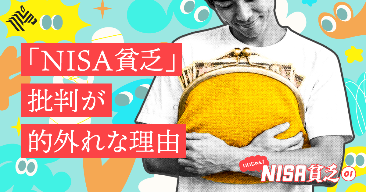 結論】NISA貧乏は「お金持ち」への着実な道