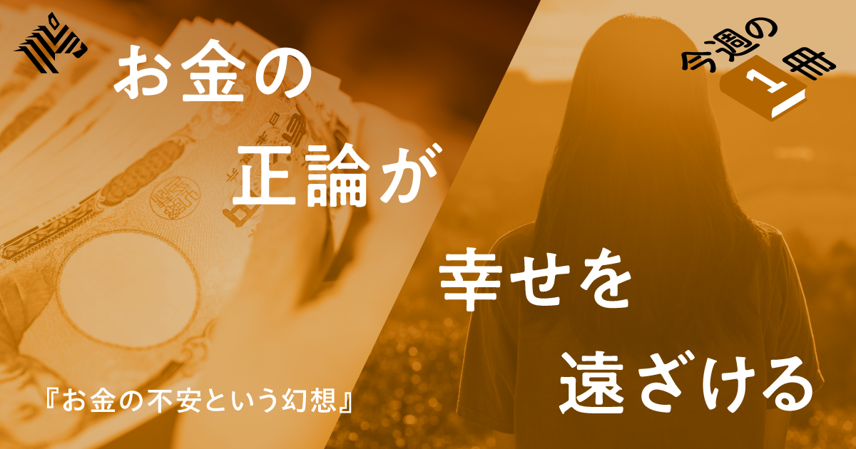 発見】お金の悩みを「構造から変えて」解消する方法
