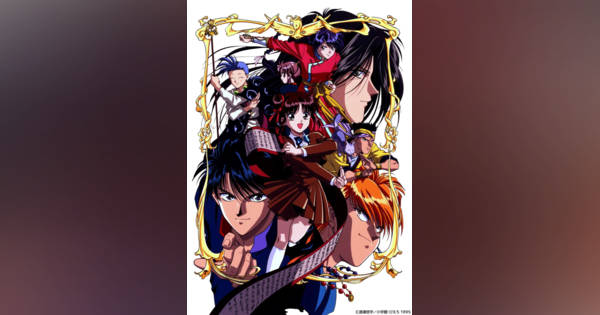 ふしぎ遊戯』初のBlu-ray BOX化 テレビシリーズ52話+OVA全9話＆特典