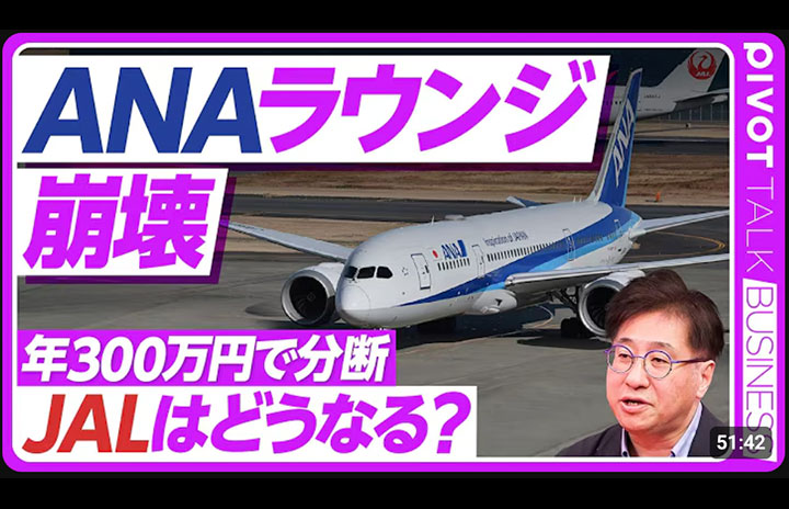PIVOT】ANA SFC改定・サーチャージ引き上げを当紙編集長が解説