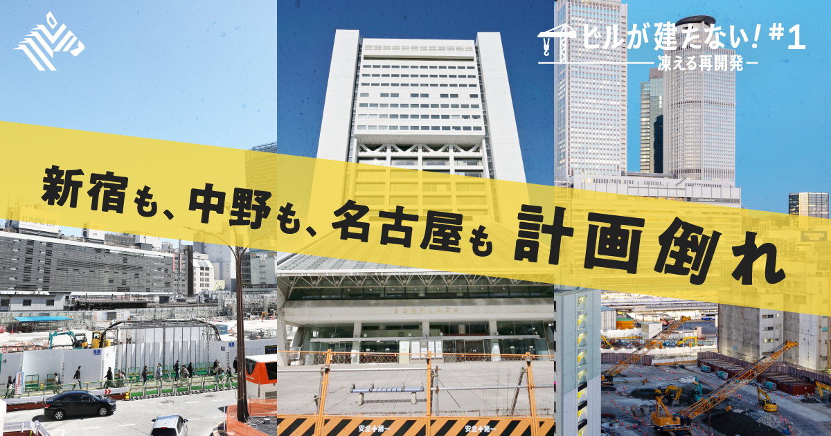 歴史的瞬間】日本は「ビルが建たない時代」に突入した