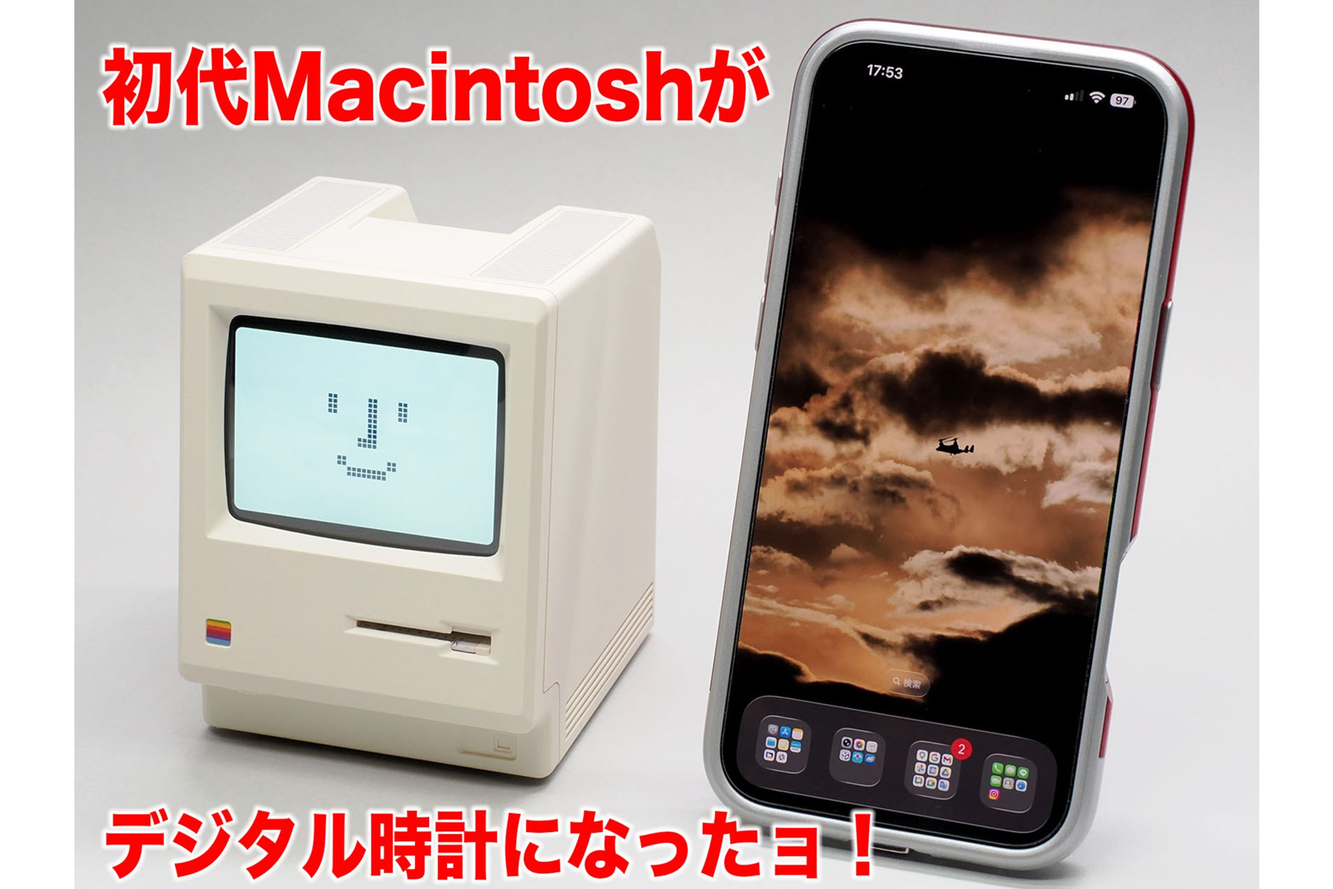 スタパ齋藤のApple野郎]1984年の憧れが蘇る。初代Macintosh風デジタル