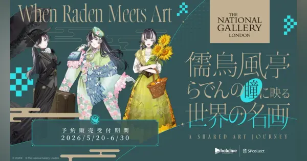 ホロライブ儒烏風亭らでん、コラボ日本酒「宵噺」発売決定 (MoguraVR)